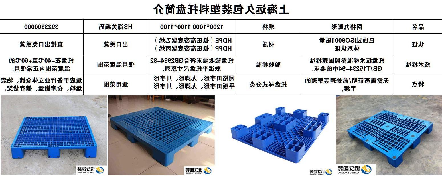 网格九脚底塑料托盘